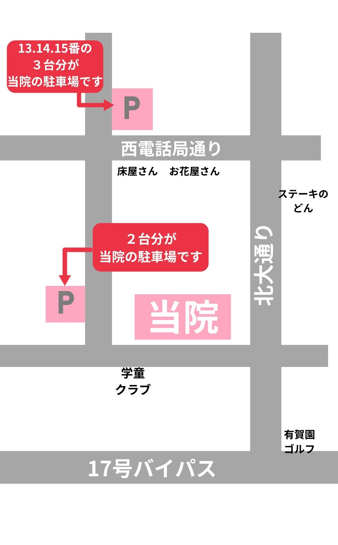 お車でお越しの方へ